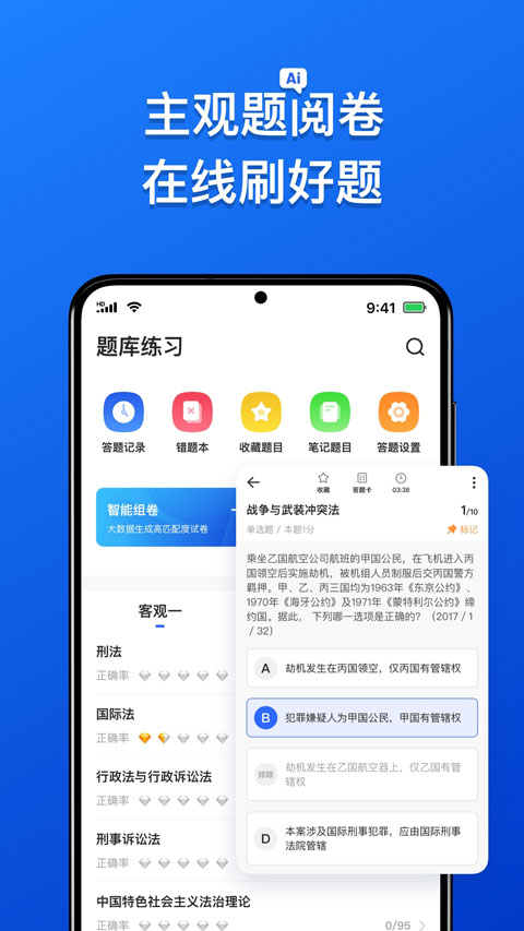 瑞达法考app图2