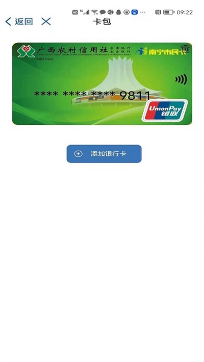 桂盛市民云手机版图2