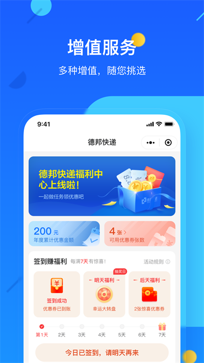 德邦快递官网版图1