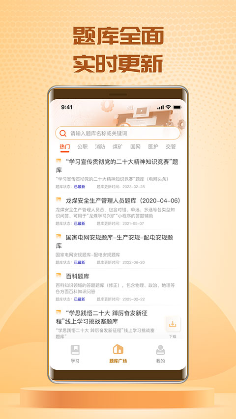 快搜搜题官网版图1