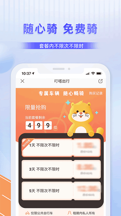 叮嗒出行app图2