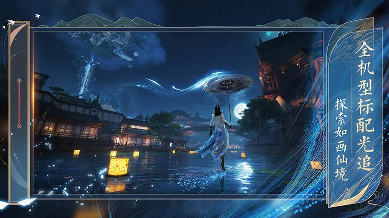 诛仙2手游官网版图1