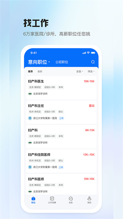 医直聘图1