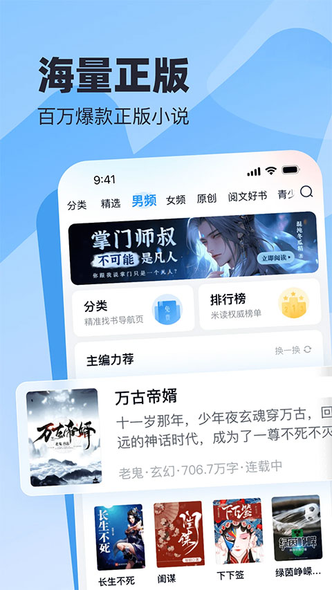 米读小说极速版旧版本图1