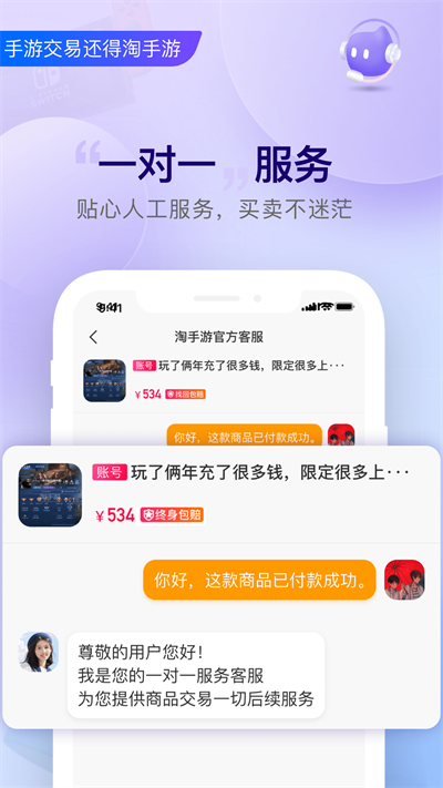 淘手游官网版图3