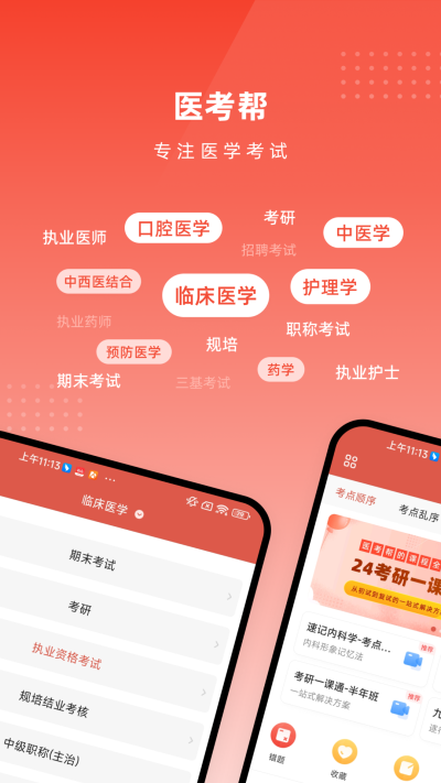 医考帮app图3