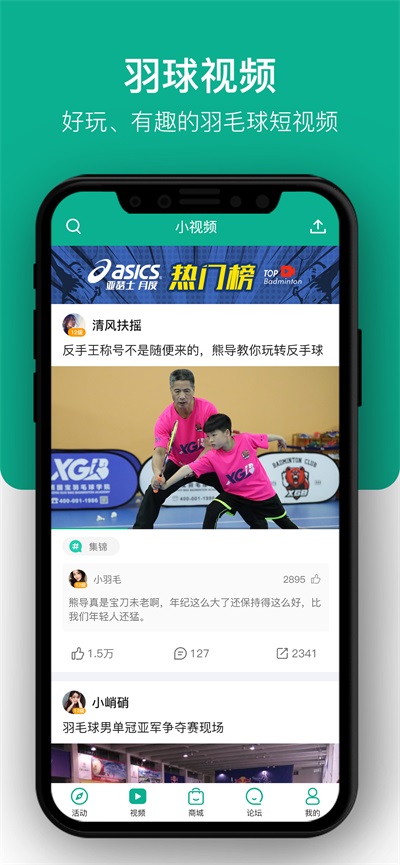 中羽联app官网版图1