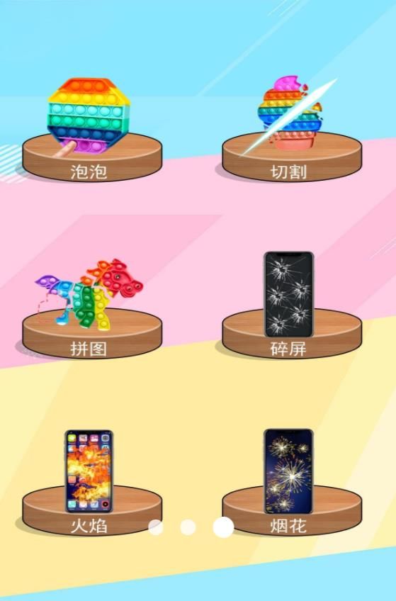 倍儿爽减压游戏图1