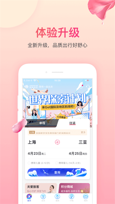 吉祥航空app官网版图1