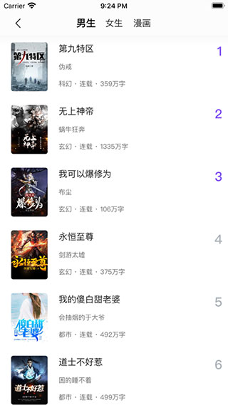 漫客阅读器正版免费图1