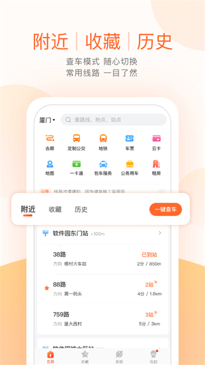掌上公交app官方版图1