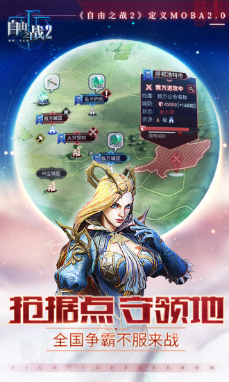 自由之战2单机版图3