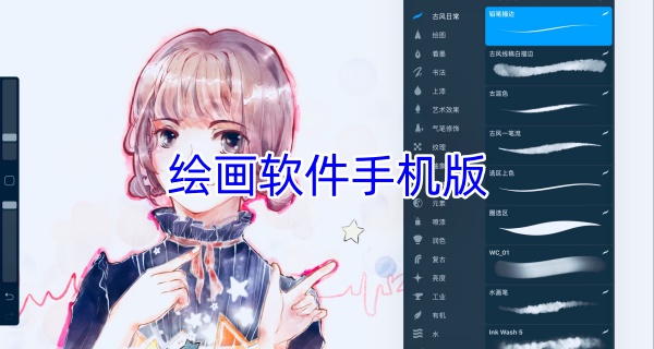 绘画软件手机版