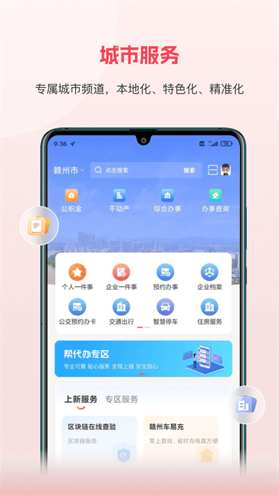 赣服通app官方版图4