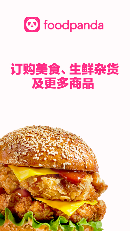 foodpanda外卖app图1