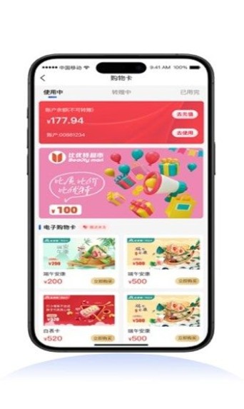 比优特超市app图2