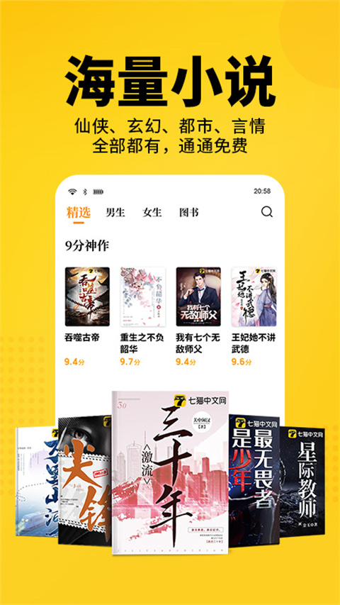七猫小说免费版图2