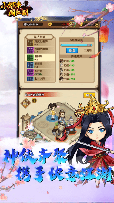 小虾米闯江湖图2