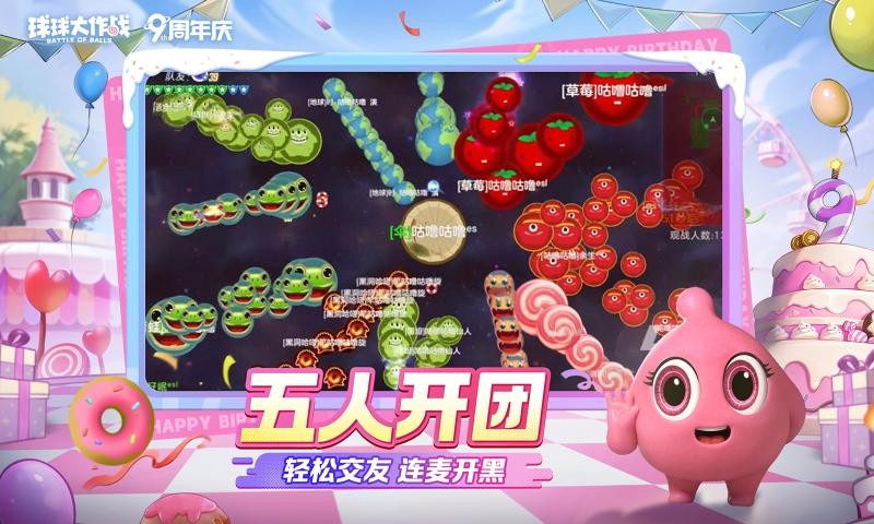 球球大作战官方版图3