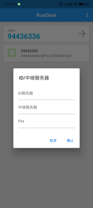 rustdesk安卓版图2