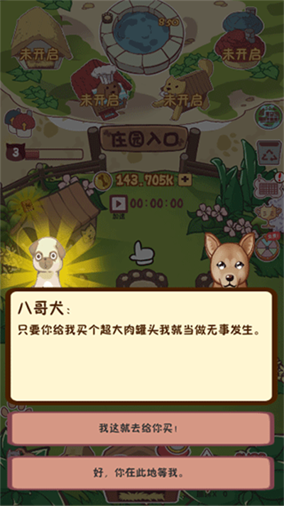 狗了个狗图3