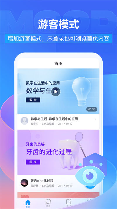 学银在线图4