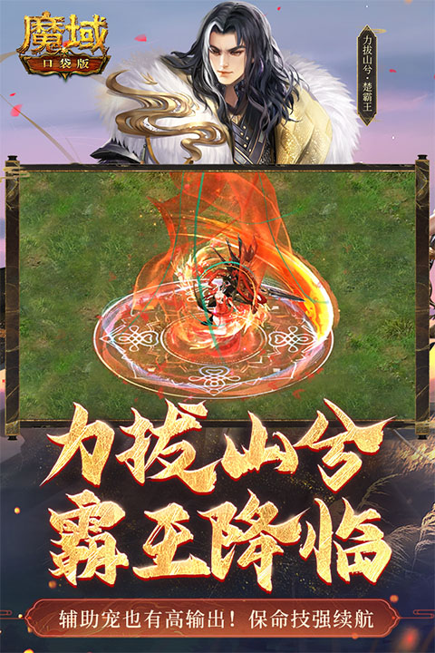 魔域口袋版安卓版图3
