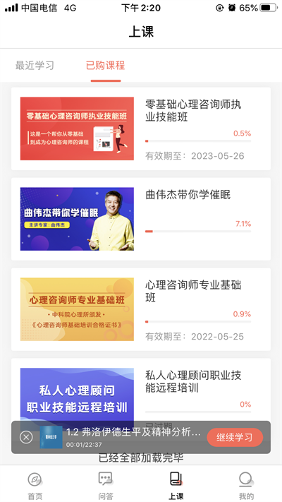 思源心理app图2