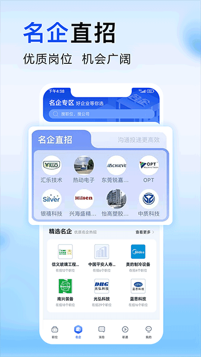 智通人才网app图2