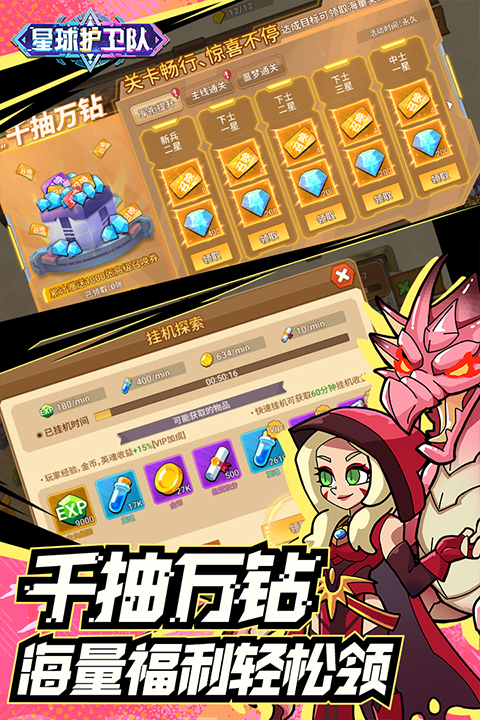 星球护卫队图3