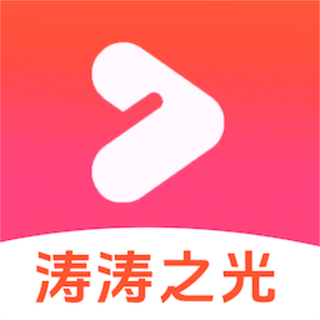 涛涛之光app