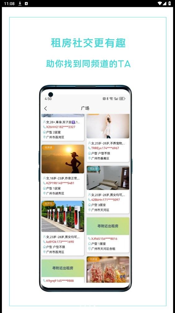 哈啰租房app图1