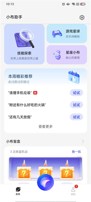 小布助手官方正版图4