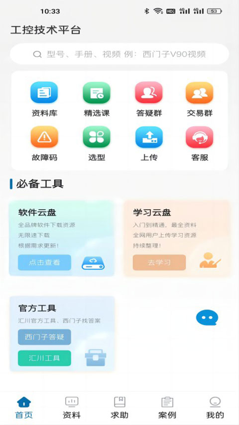 工控技术平台app官方版图3