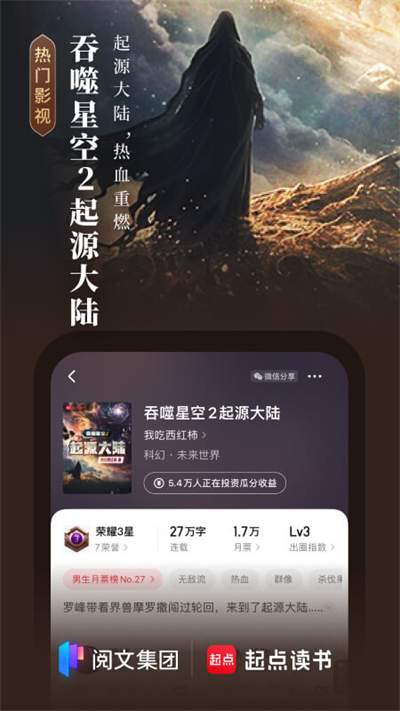 起点读书免费版图3
