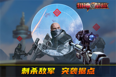 狙神荣耀图1