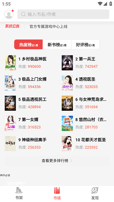 蜜桃小说app图3