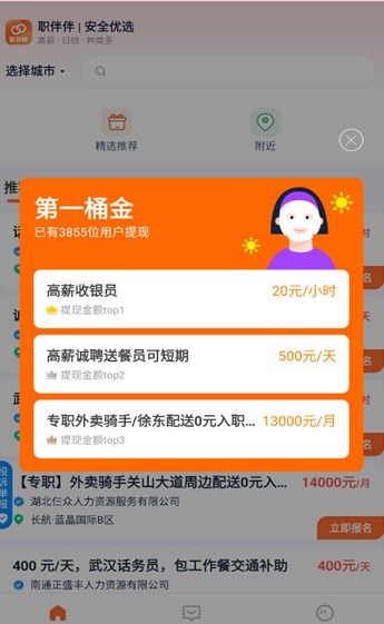 职伴伴app图1