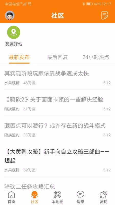 骑砍中文站app图3