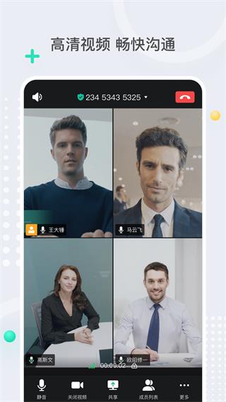 亿联会议app图3