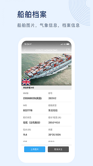 船讯网最新版图3