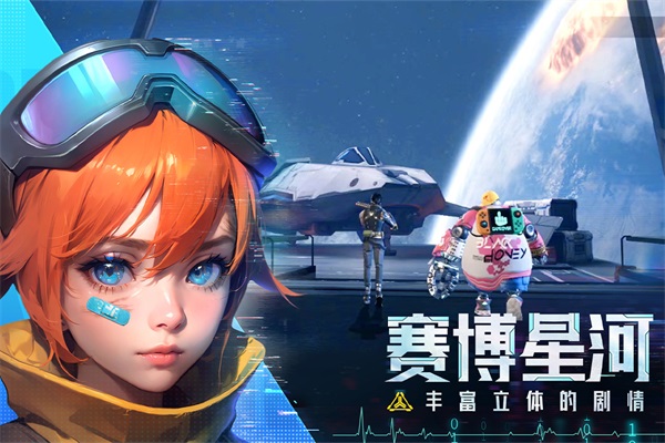 深空战境官网版图1