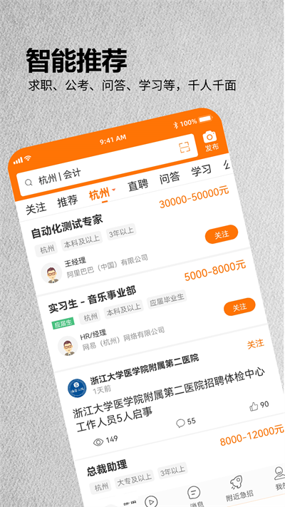 今日招聘app图2