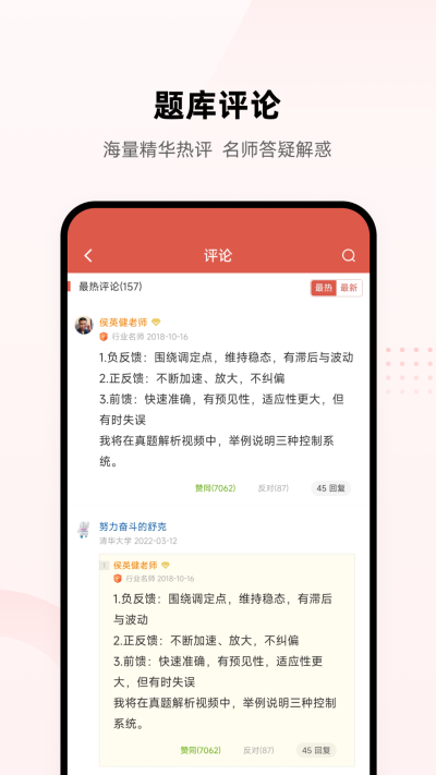 医考帮app图2