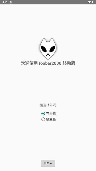 foobar2000安卓中文版图3