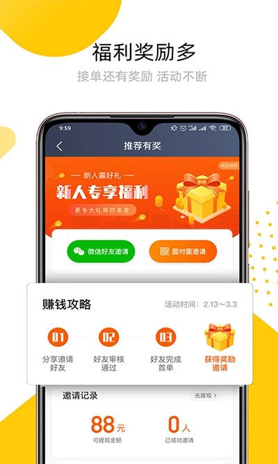 妥妥E行司机端图1