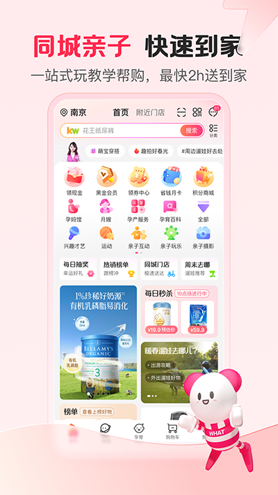孩子王商城app图3