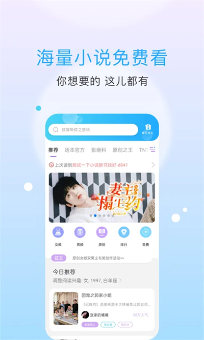 话本小说app免费版图3