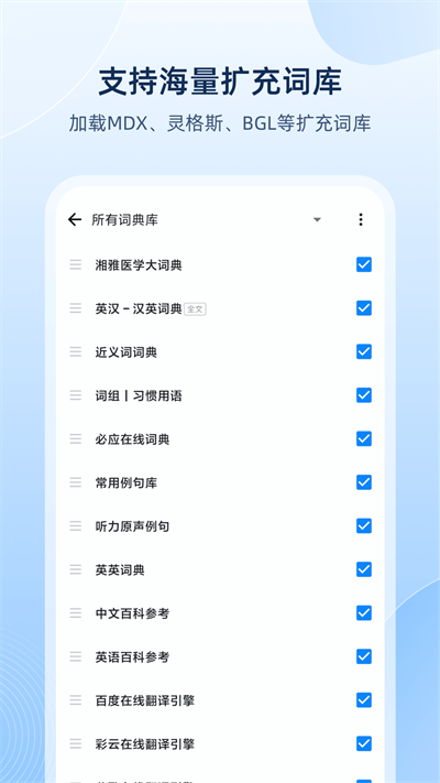 欧路词典图3