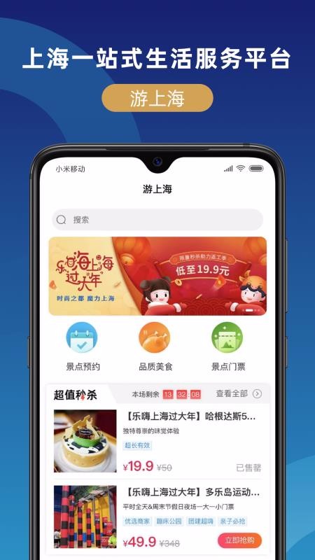 锦江在线app图2